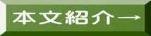 本文紹介→